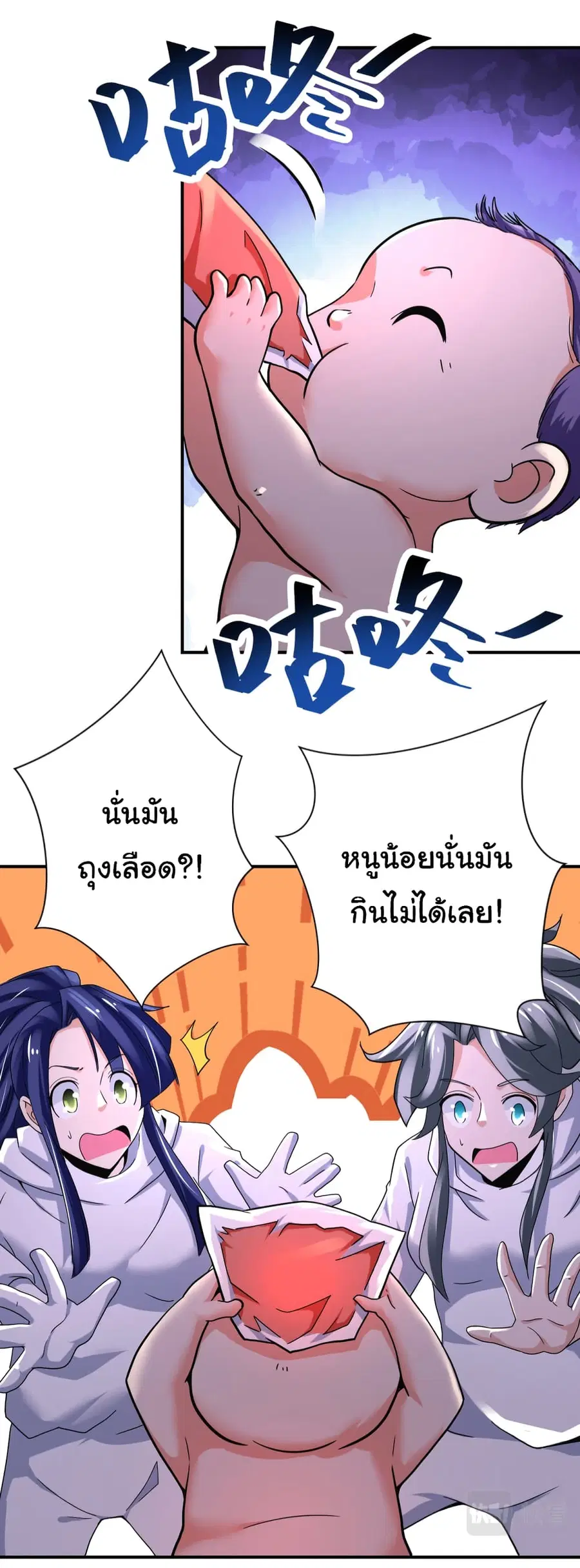 Apocalyptic Super System ตอนที่ 380 หน้า 4