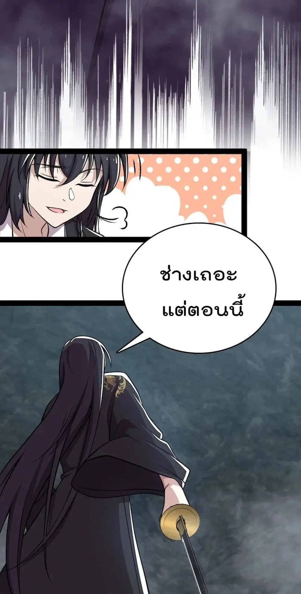 The Martial Emperor’s Life After Seclusion ตอนที่ 108 หน้า 9