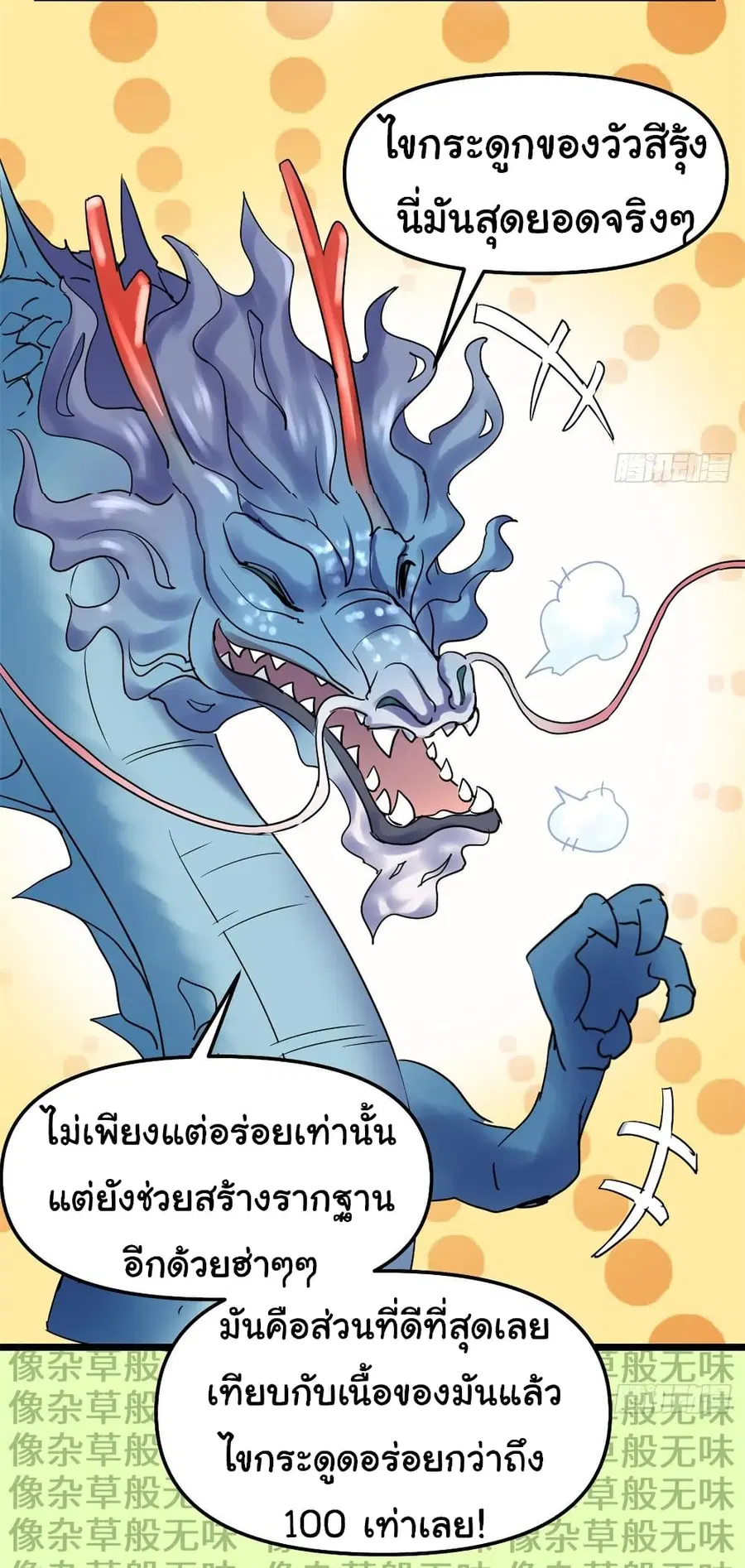 I might be A Fake Fairy ตอนที่ 77 หน้า 5