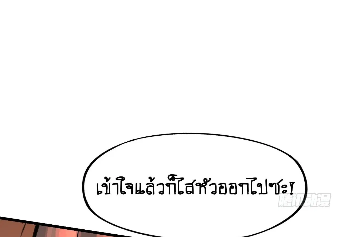 AccidentaIIy Became Famous Throughout History ตอนที่ 31 หน้า 53