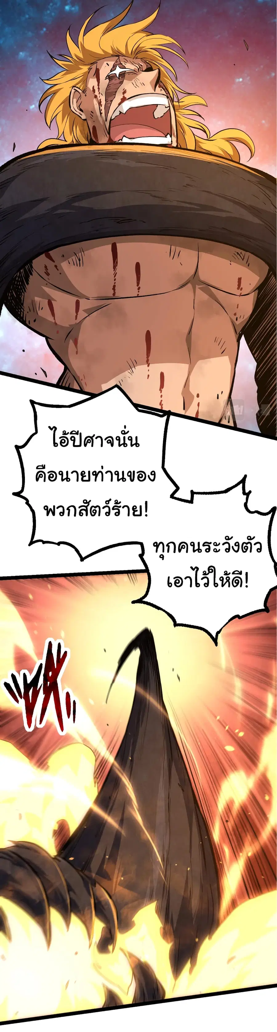 Evolution from the Big Tree ตอนที่ 67 หน้า 25