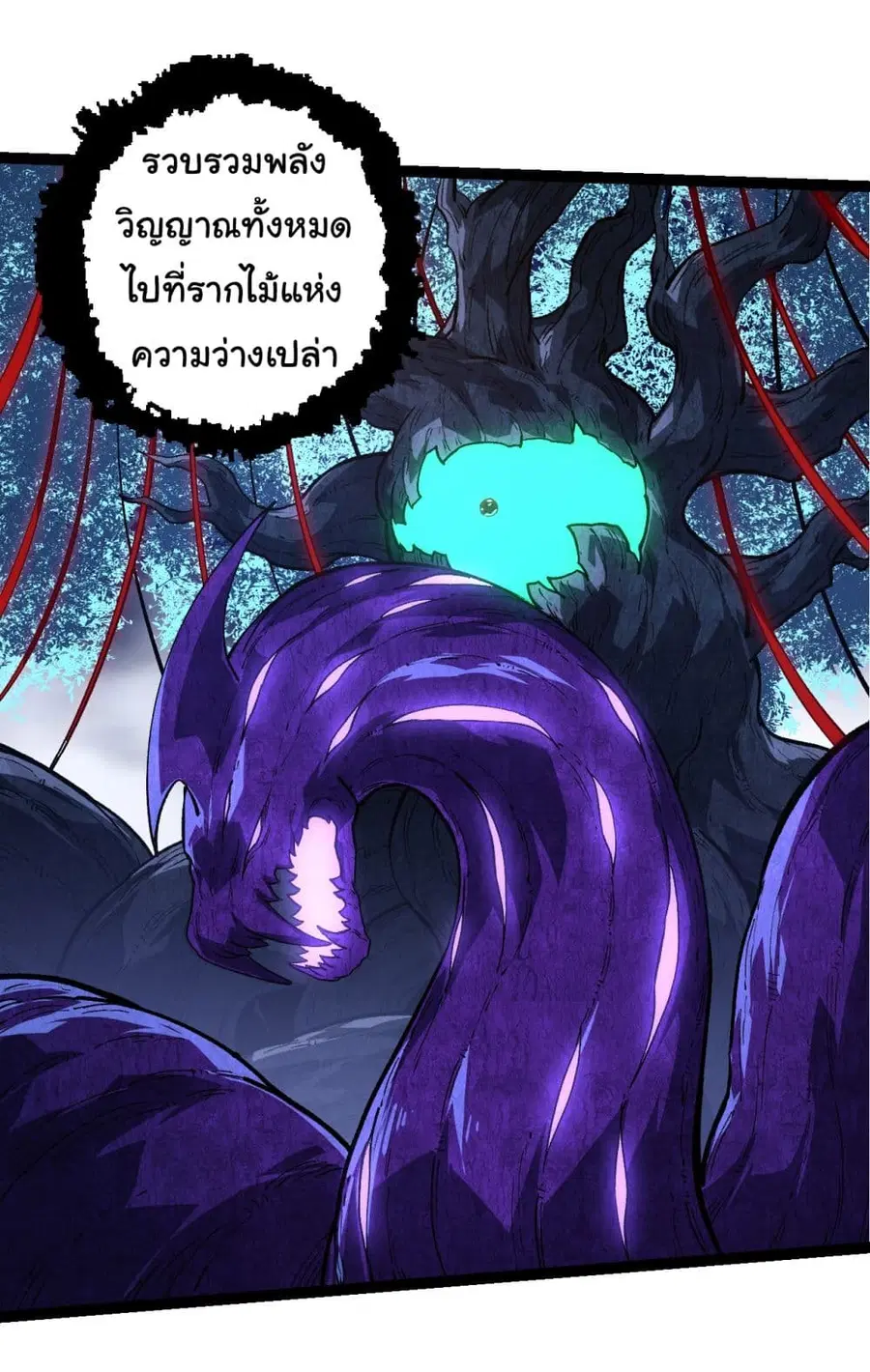 Evolution Begins With A Big Tree ตอนที่ 198 หน้า 8