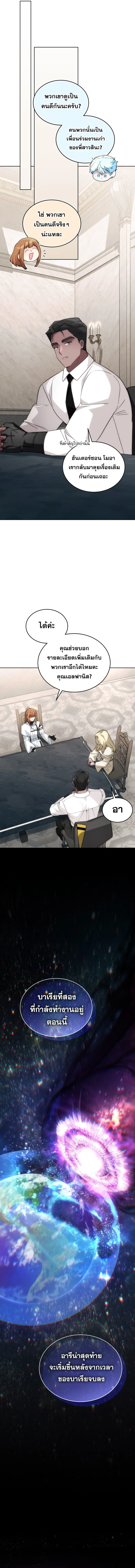 I Stole the Number One Ranker’s Soul ฉันขโมยวิญญาณของแรงเกอร์อันดับ 1 ตอนที่ 88 หน้า 16