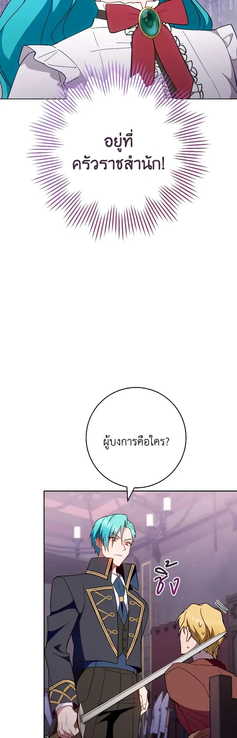 The Young Lady Is a Royal Chef ตอนที่ 111 หน้า 17