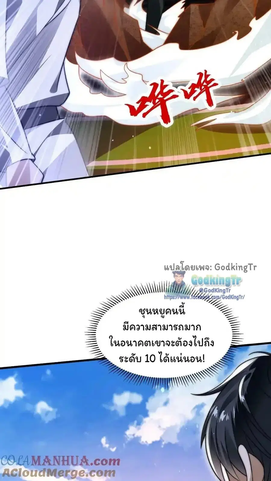 Stockpiling Ten Thousand Tons of Pork During the Apocalypse ตอนที่ 97 หน้า 9