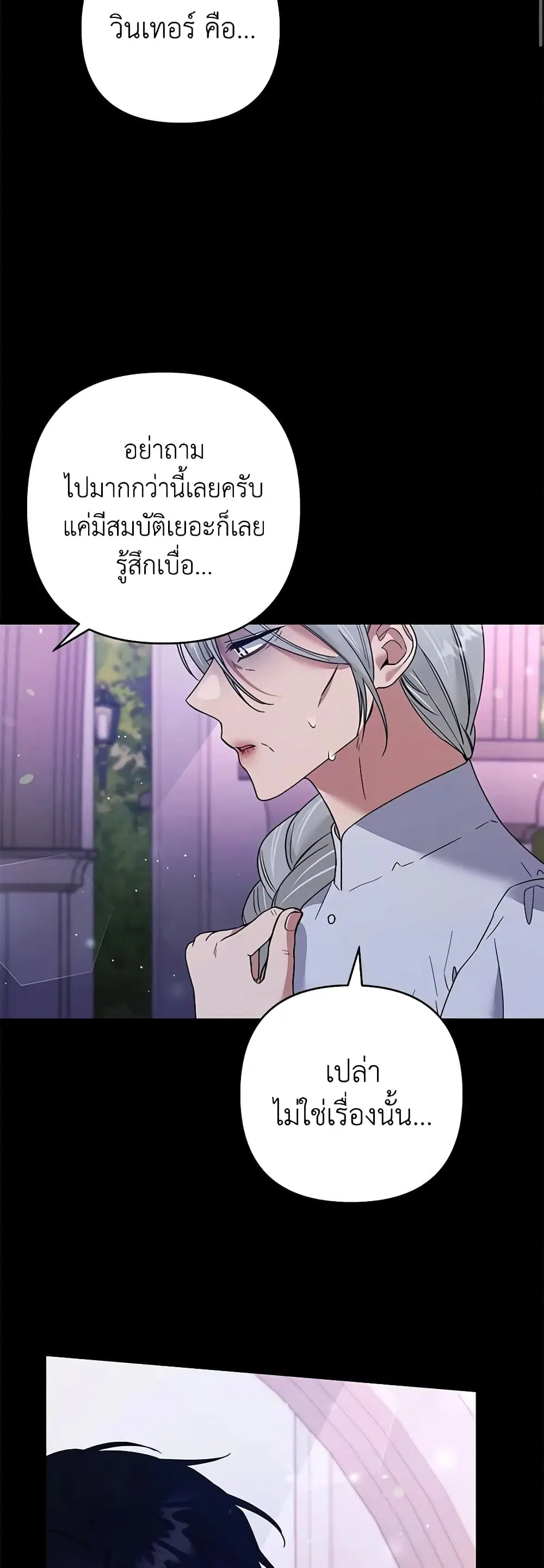 What It Means to Be You ตอนที่ 63 หน้า 30