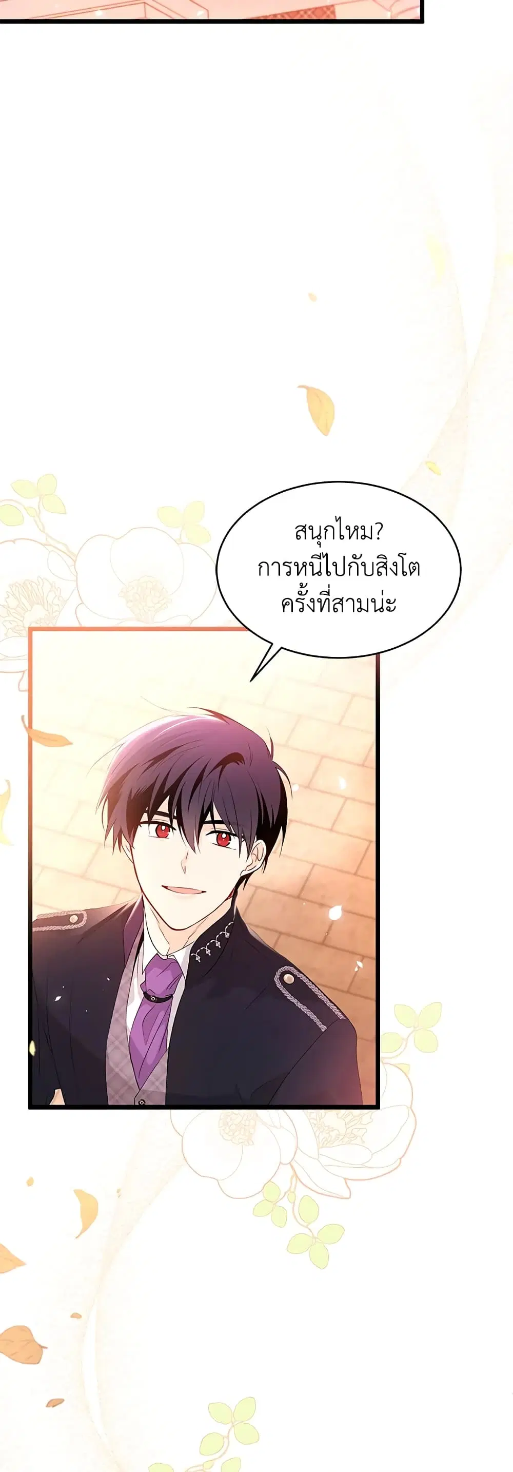 The Symbiotic Relationship Between a Panther and a Rabbit ตอนที่ 44 หน้า 29