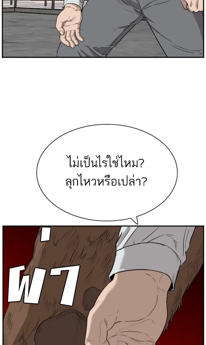 Bad Guy ตอนที่ 74 หน้า 80