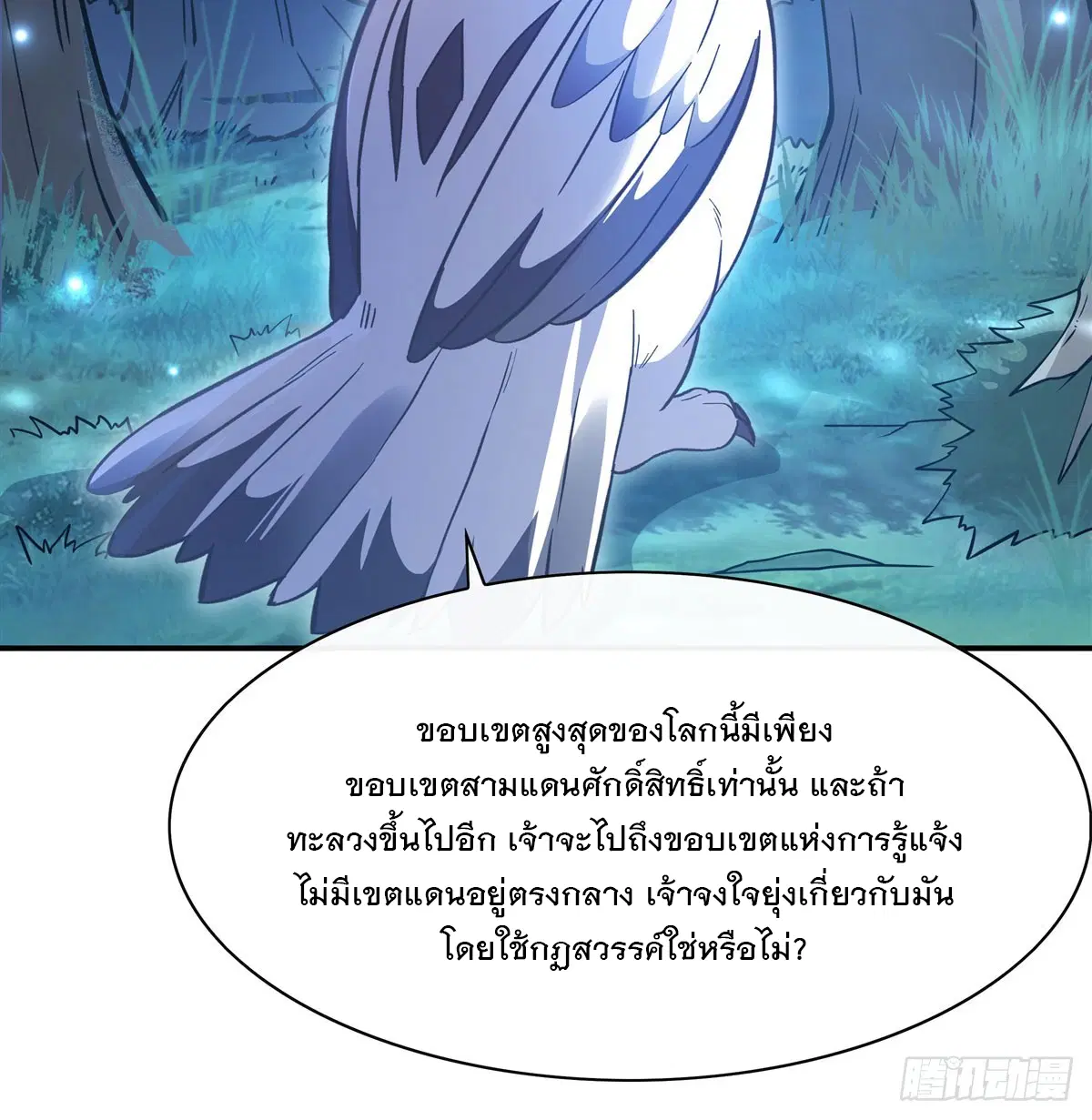 My Female Disciples are all Future Masters of the Heavens ตอนที่ 198 หน้า 13