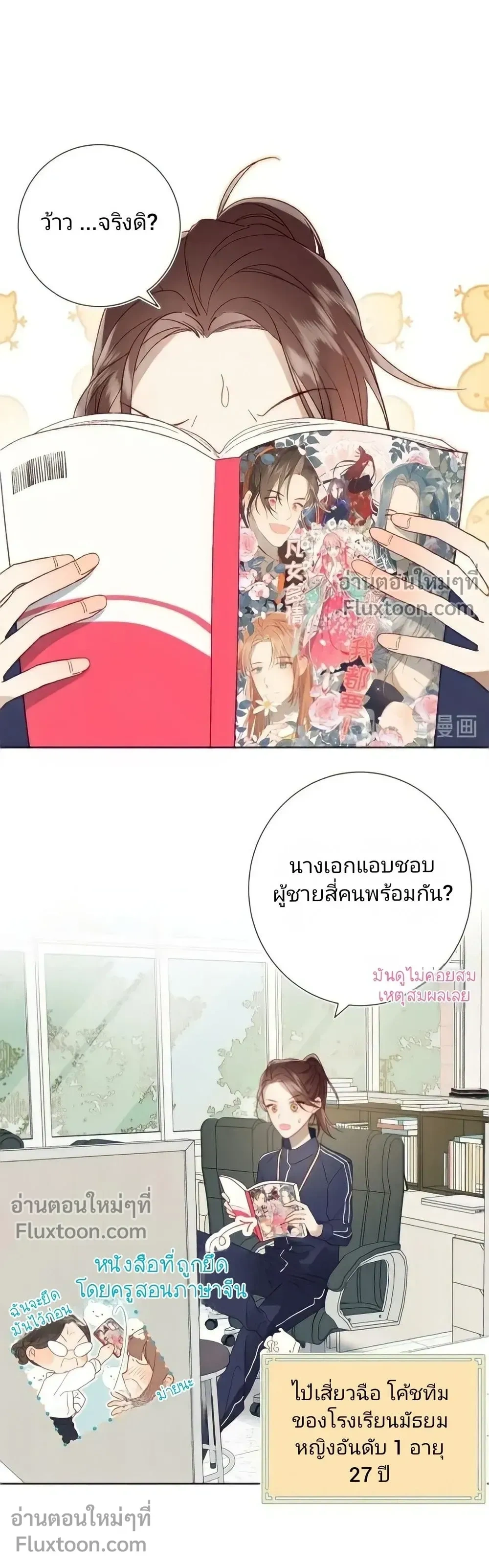 The Villainess Refuses to Flirt with the Male Lead – นางร้ายเช่นข้าไม่จำเป็นต้องจีบพระเอก ตอนที่ 1 หน้า 3