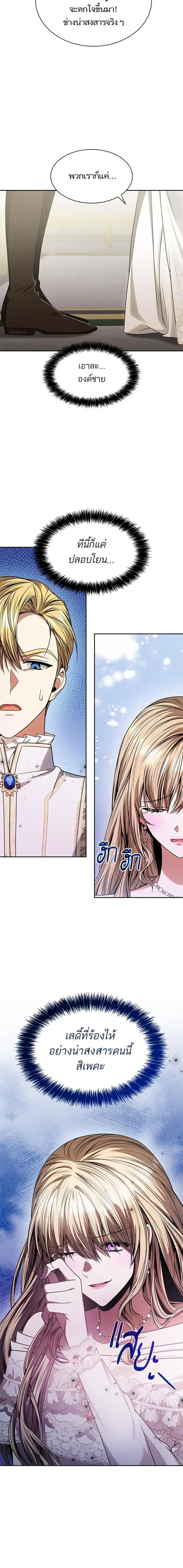I Am the Queen in This Life ตอนที่ 27 หน้า 24