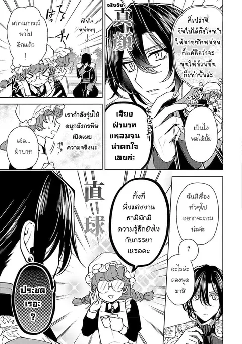 Hanayome no Yangotonaki Jijou ตอนที่ 6 หน้า 25