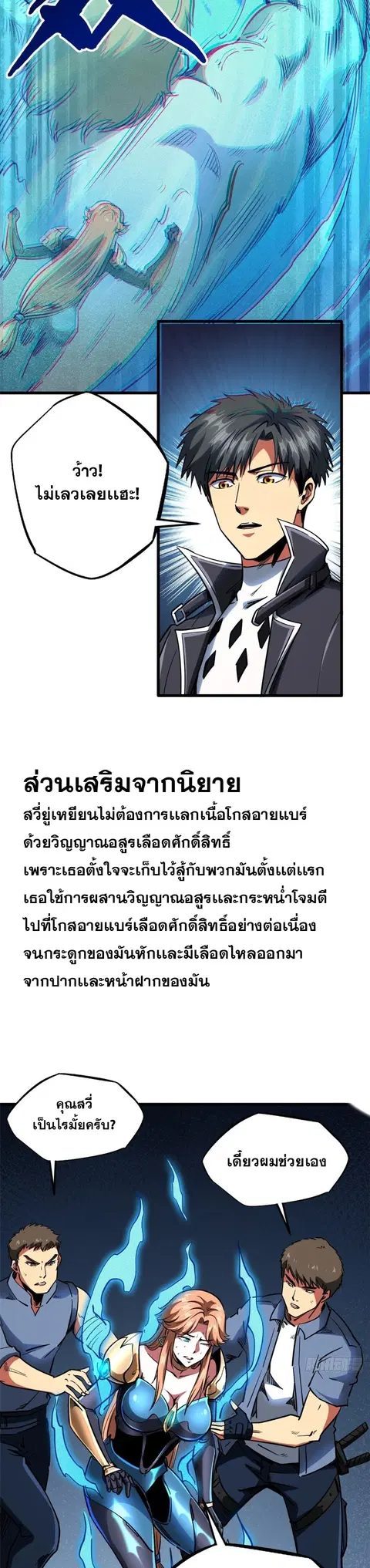 Super Gene ตอนที่ 107 หน้า 19