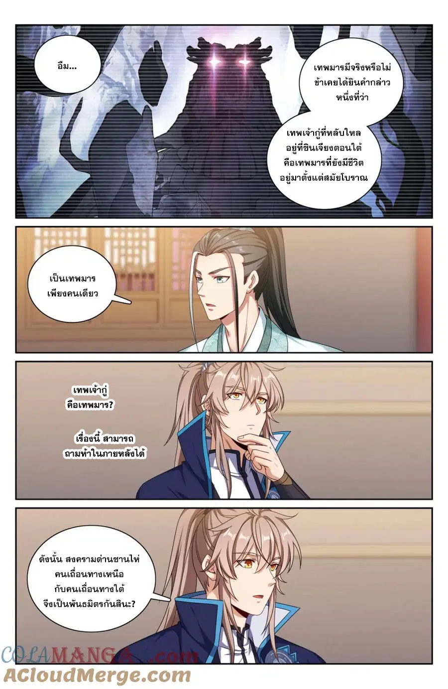 Nightwatcher ตอนที่ 343 หน้า 4