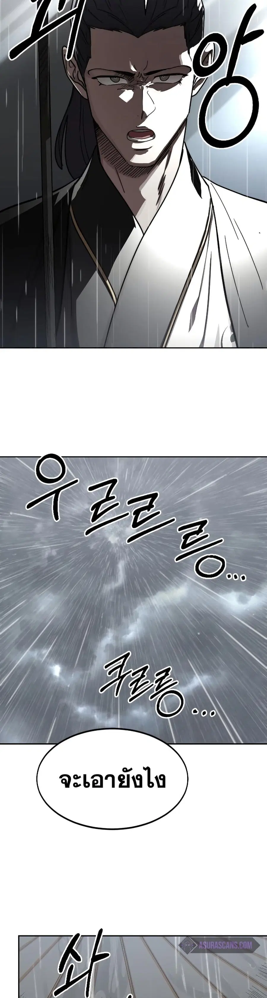 Return of the Mount Hua Sect ตอนที่ 75 หน้า 11