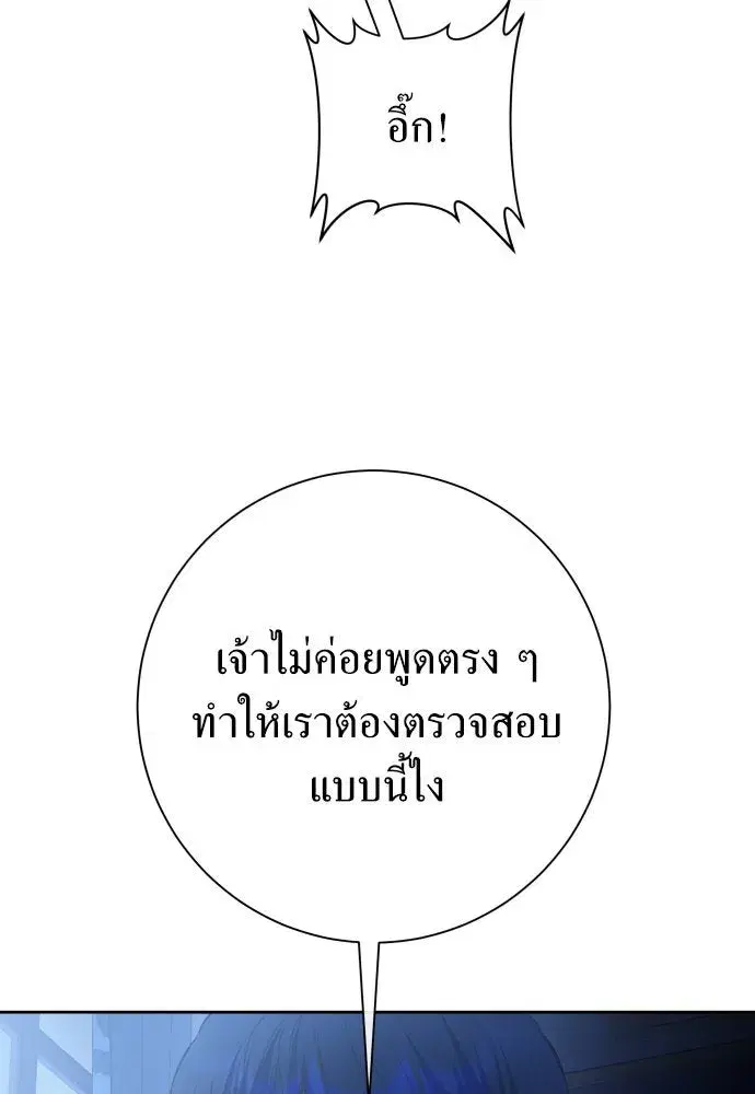 Your Throne ตอนที่ 179 หน้า 94