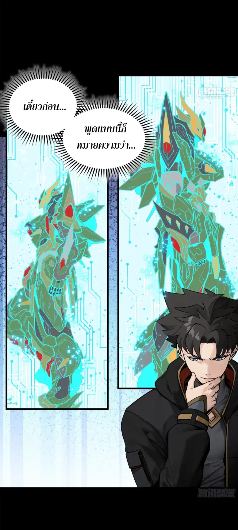 Legend of Star General ตอนที่ 191 หน้า 59