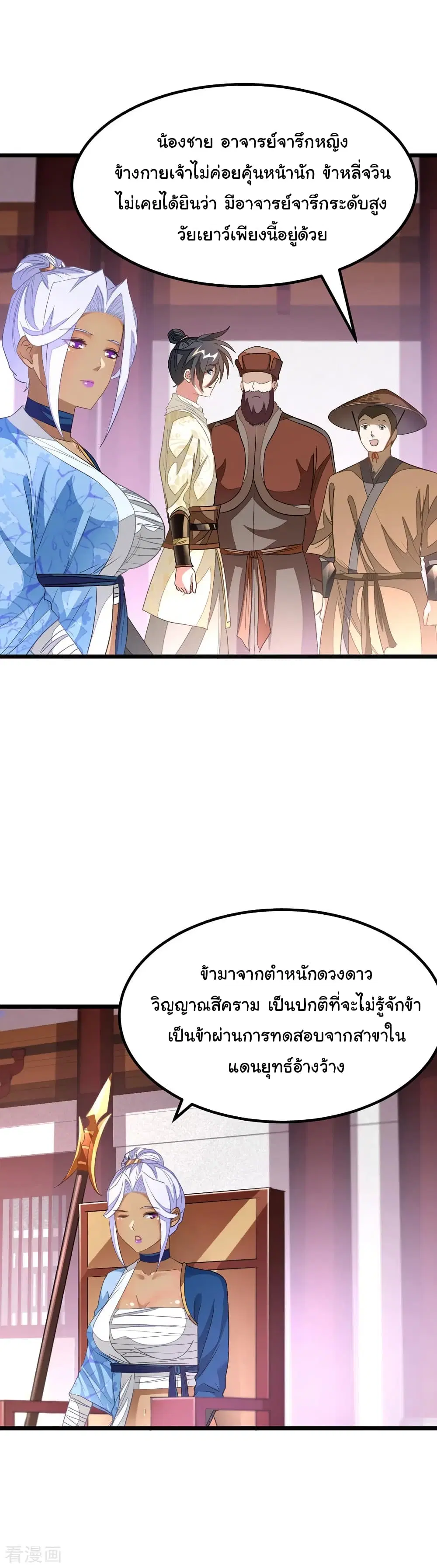 Nine Sun God King ตอนที่ 146 หน้า 19