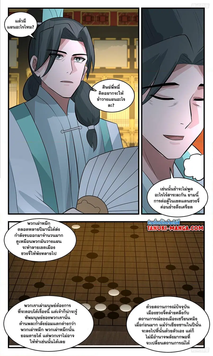 Martial Peak ตอนที่ 3401 หน้า 11