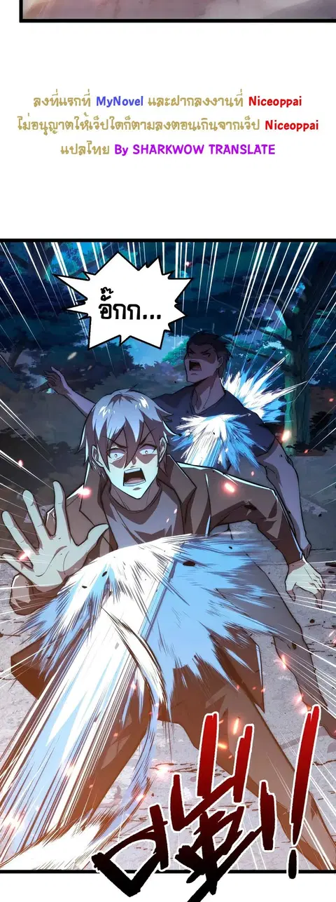 Rise From The Rubble ตอนที่ 124 หน้า 27