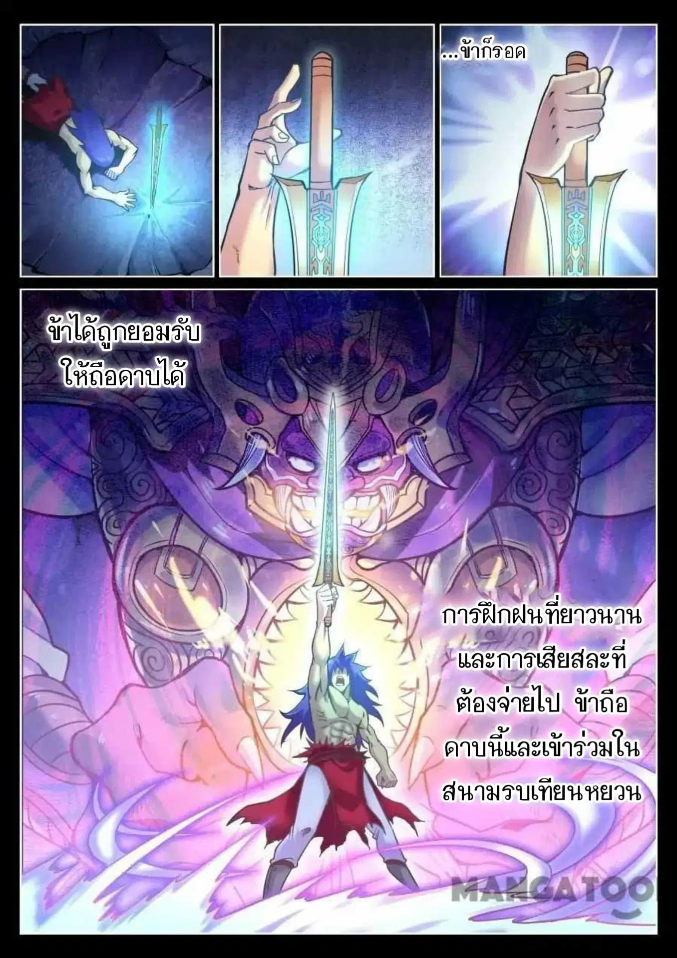 My Great Sword ตอนที่ 109 หน้า 10