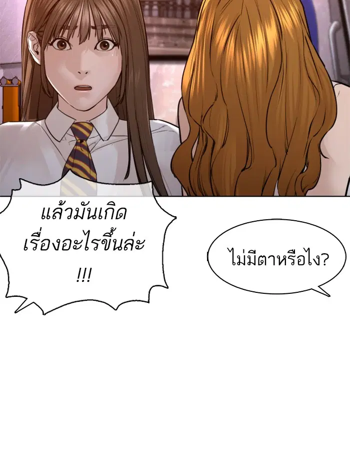 How to Fight ตอนที่ 113 หน้า 143