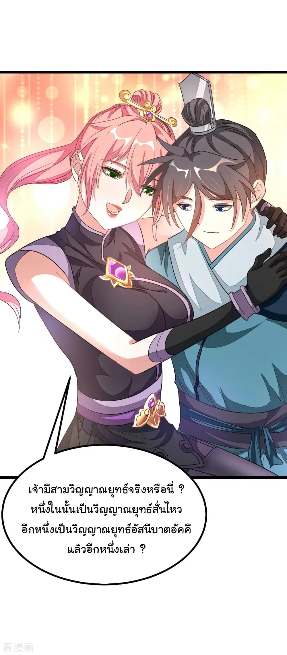 Nine Sun God King ตอนที่ 162 หน้า 8