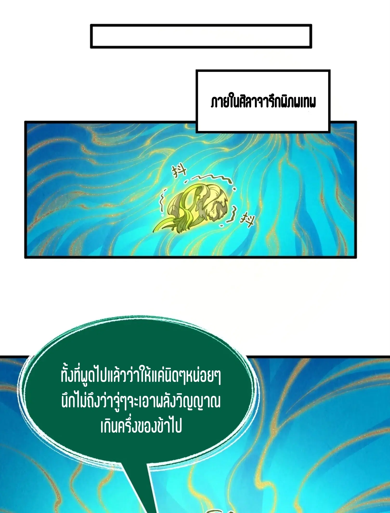 The Eternal Supreme ตอนที่ 231 หน้า 60