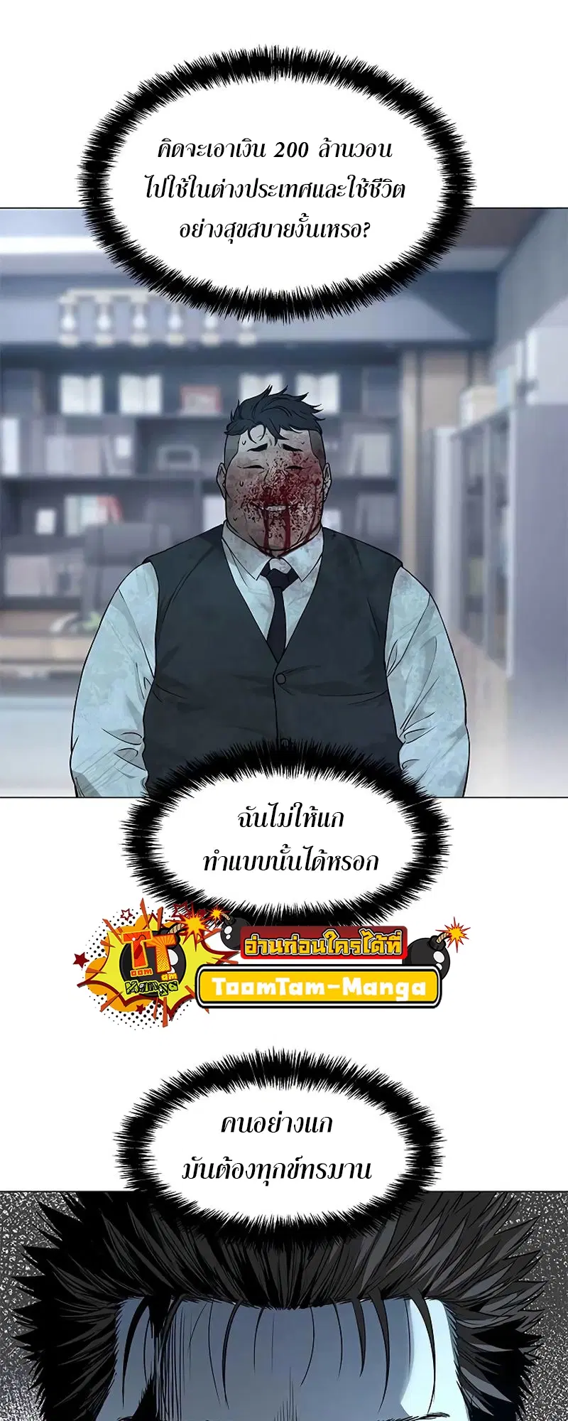 God of Blackfield ตอนที่ 177 หน้า 48
