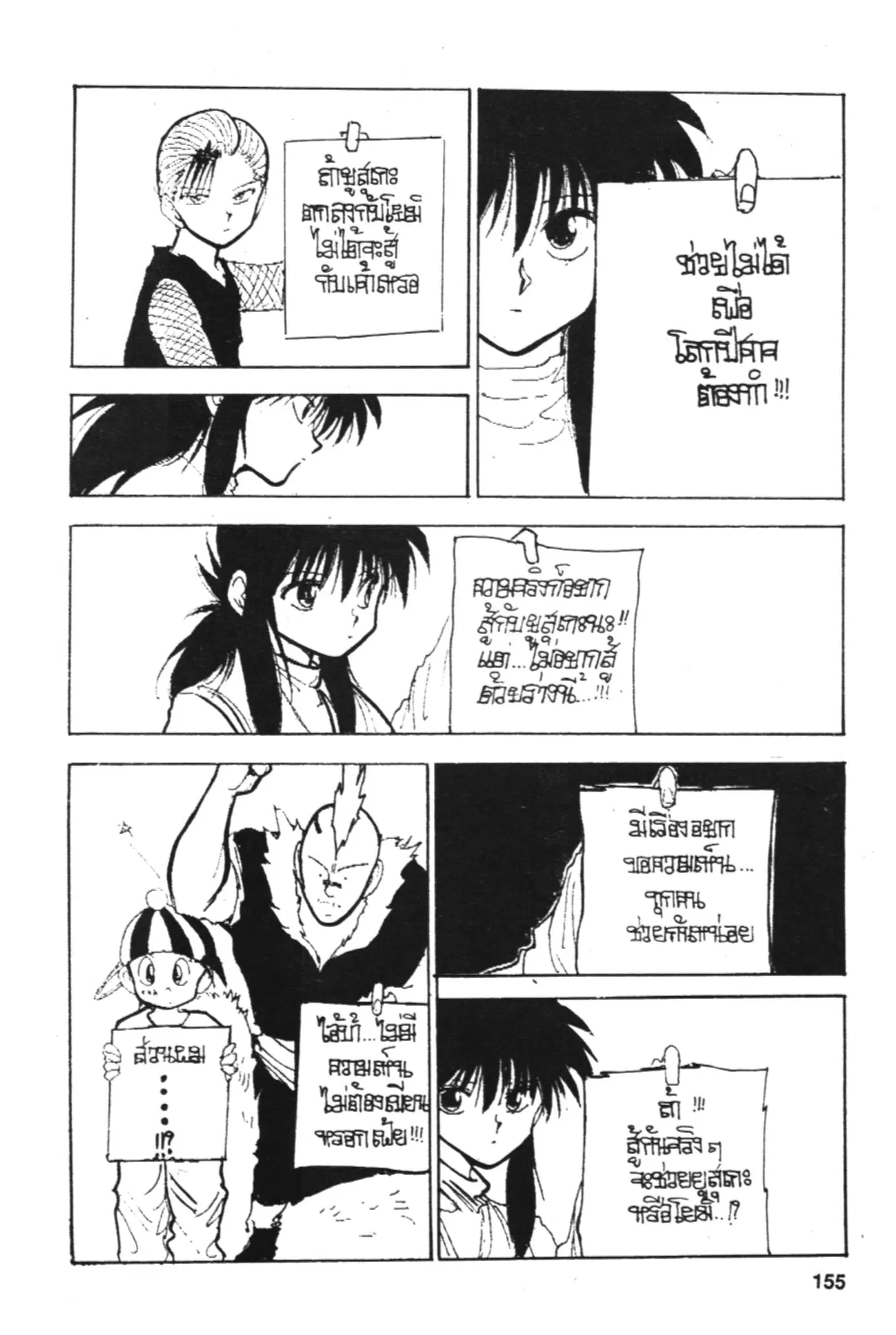 Yu Yu Hakusho ตอนที่ 149 หน้า 10
