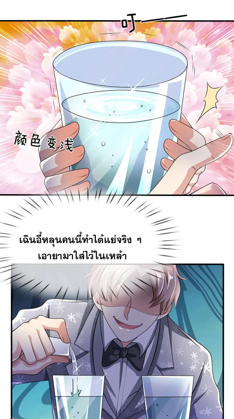 Dushi Zhi Ni Tianxian Zun ตอนที่ 54 หน้า 16
