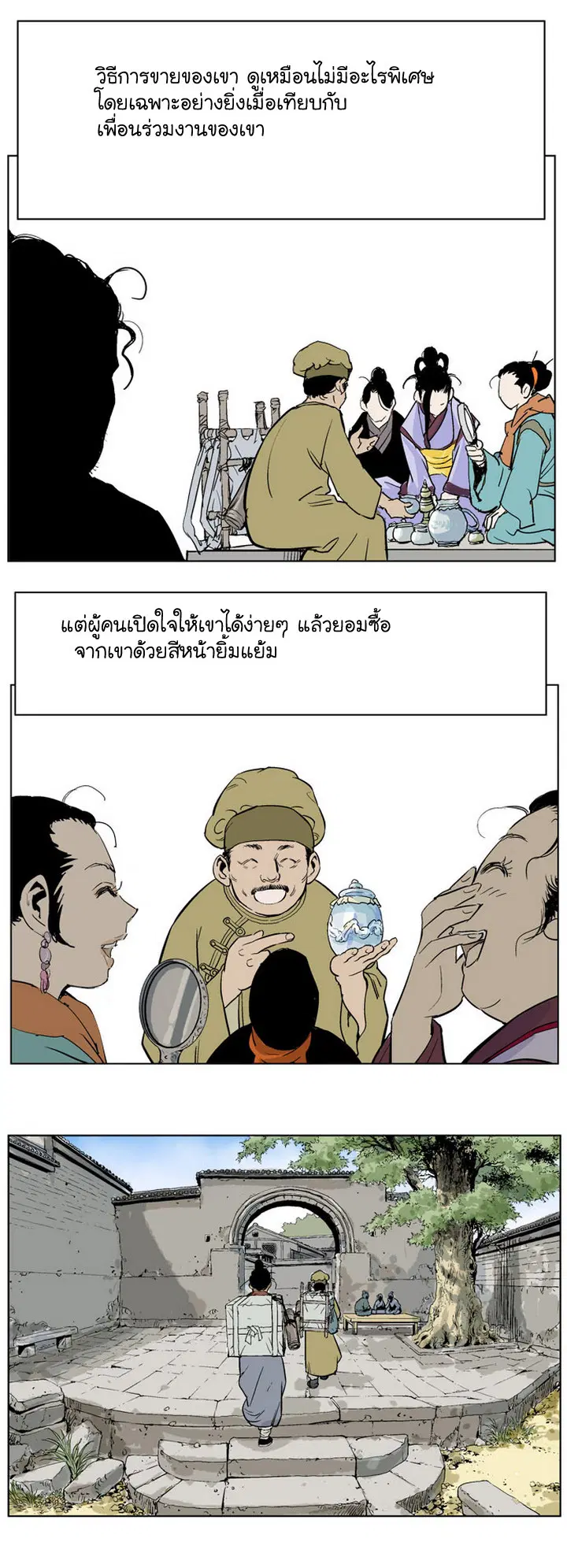Gosu ตอนที่ 21 หน้า 8