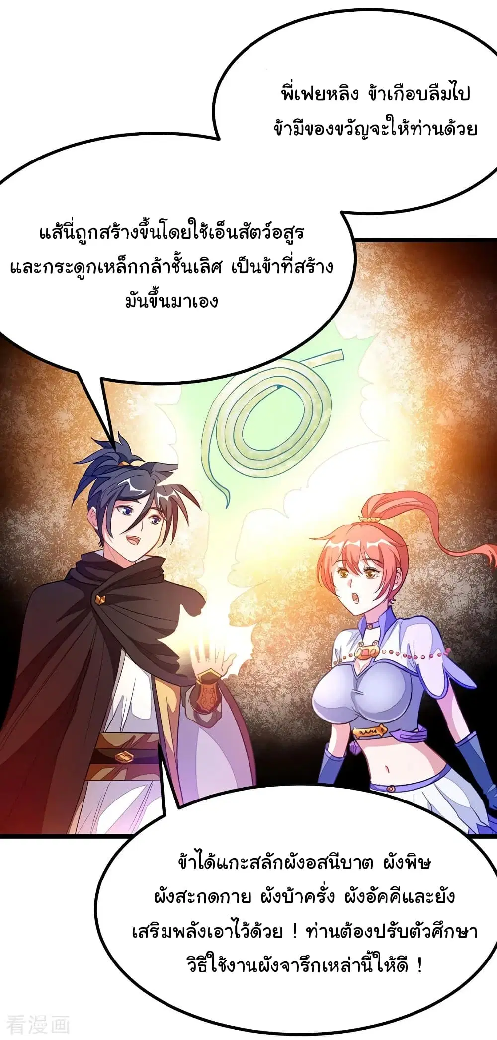 Nine Sun God King ตอนที่ 185 หน้า 12