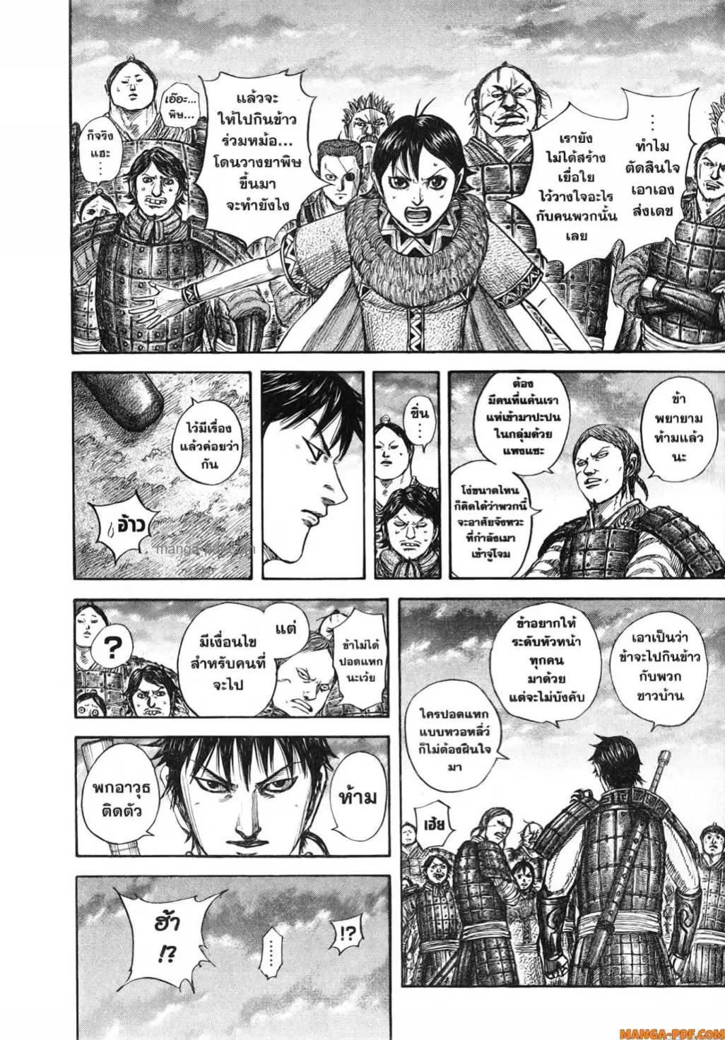 Kingdom ตอนที่ 810 หน้า 16