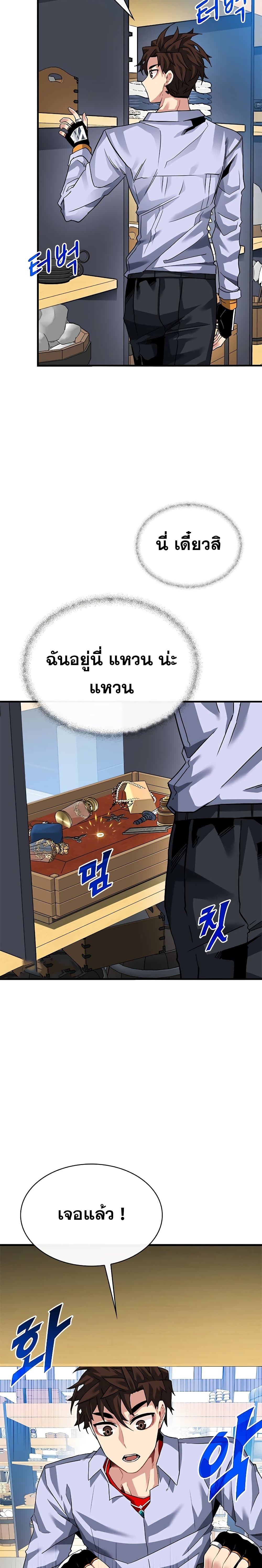 SSS-Class Gacha Hunter ตอนที่ 42 หน้า 20