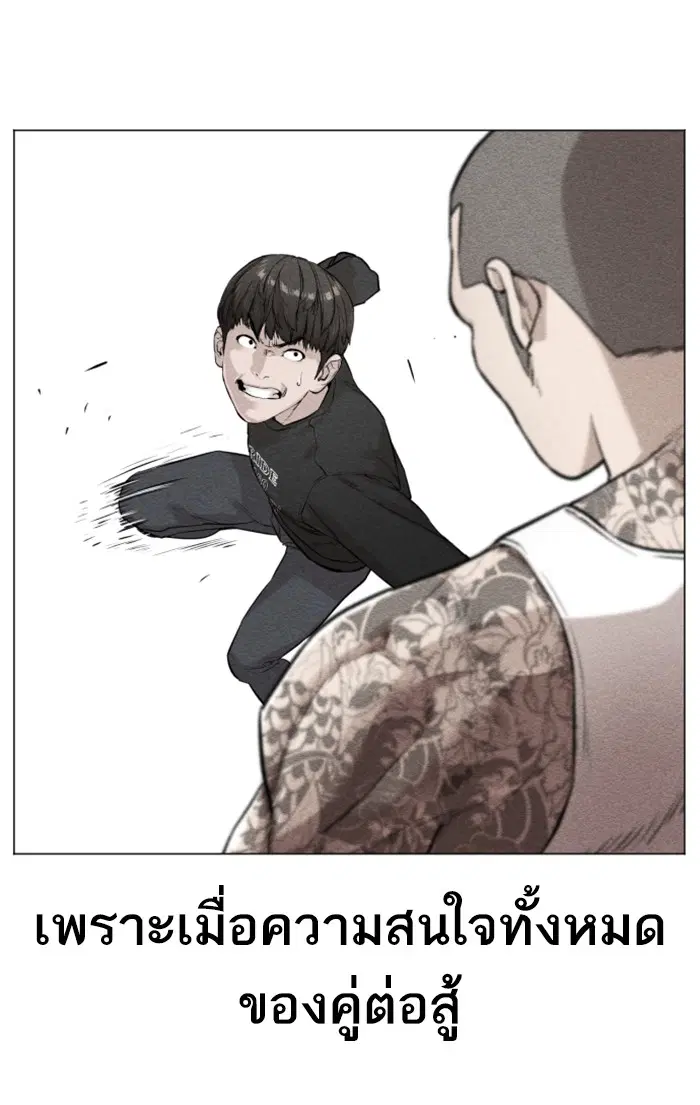 How to Fight ตอนที่ 17 หน้า 71