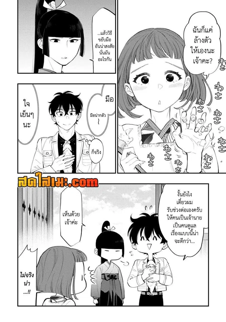 The New Gate ตอนที่ 108 หน้า 6
