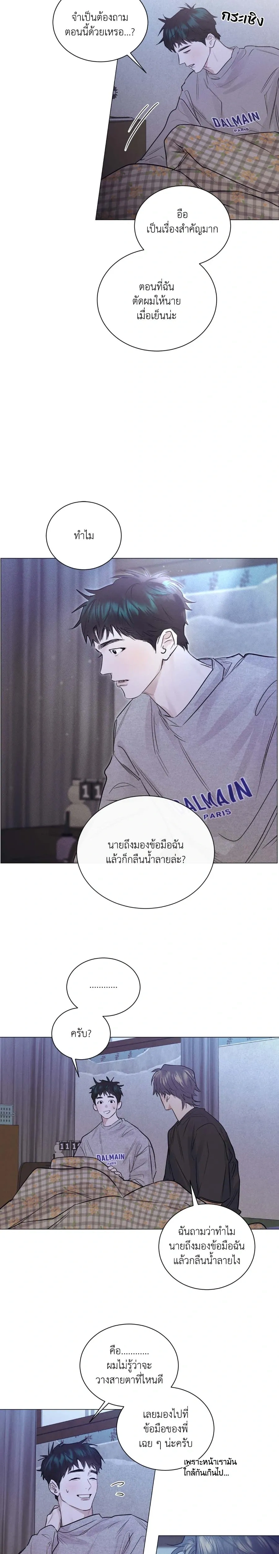 A Lovely Meal – มื้อนี้มีรัก ตอนที่ 5 หน้า 12