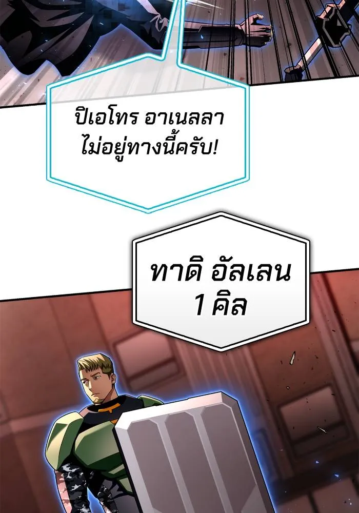 Superhuman Battlefield เกมของยอดมนุษย์ ตอนที่ 106 หน้า 55