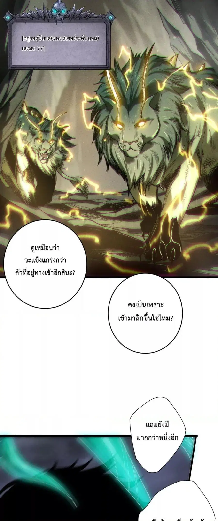 Necromancer King of The Scourge ตอนที่ 222 หน้า 11