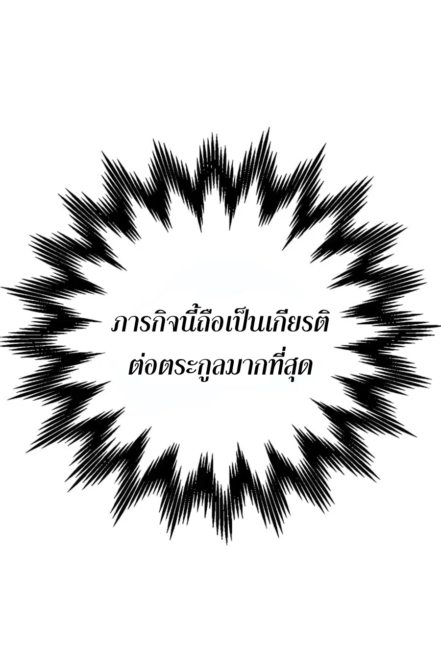 Path of the Shaman ตอนที่ 23 หน้า 65