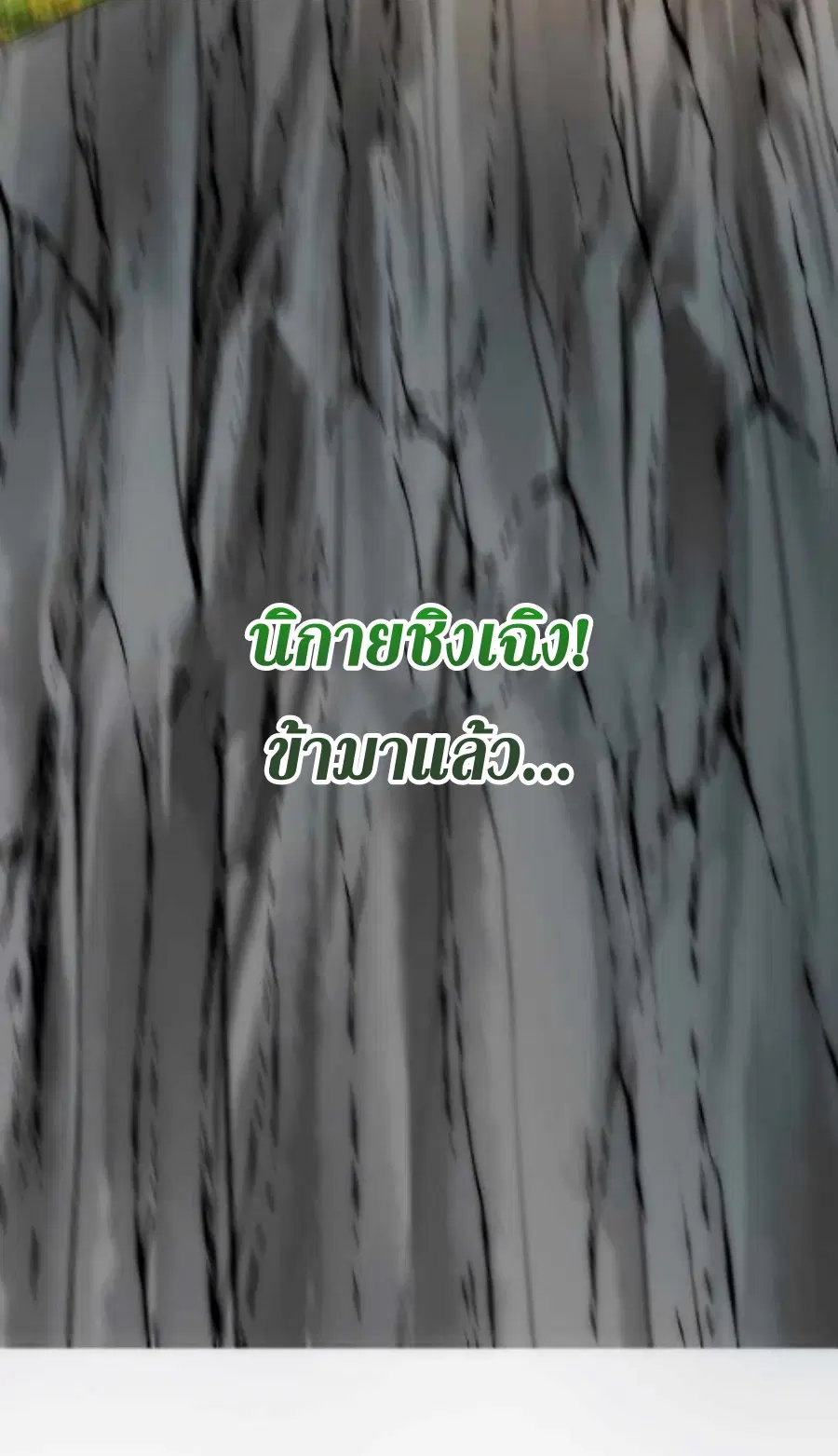 Path of the Shaman ตอนที่ 78 หน้า 58