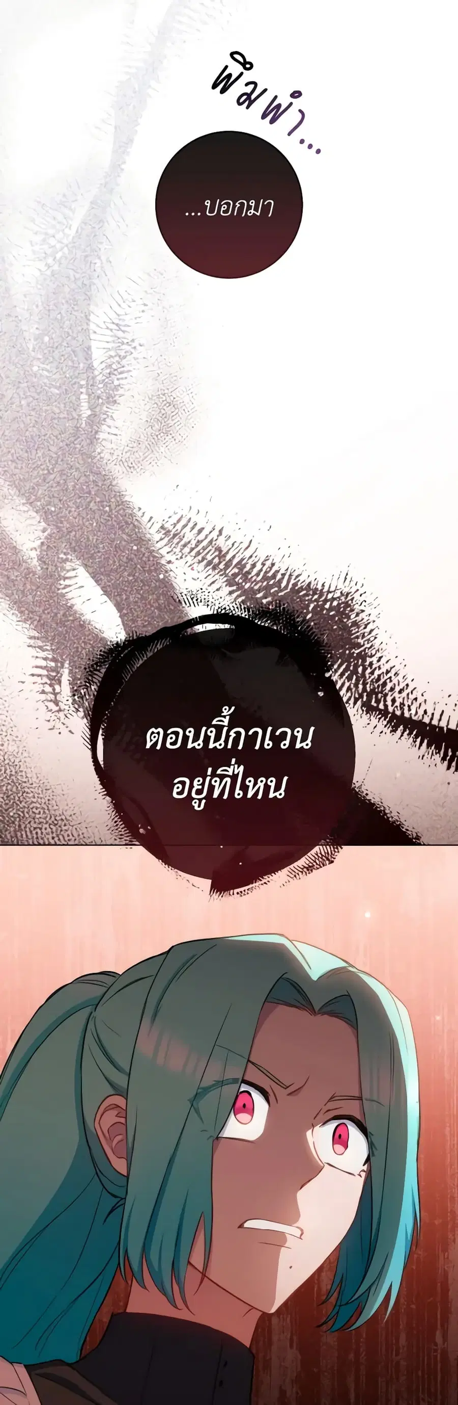 The Young Lady Is a Royal Chef ตอนที่ 118 หน้า 18