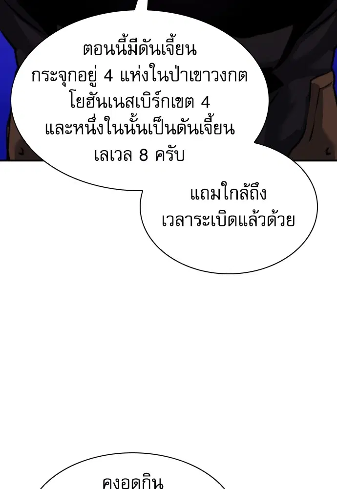 The Druid of Seoul Station ตอนที่ 169 หน้า 98
