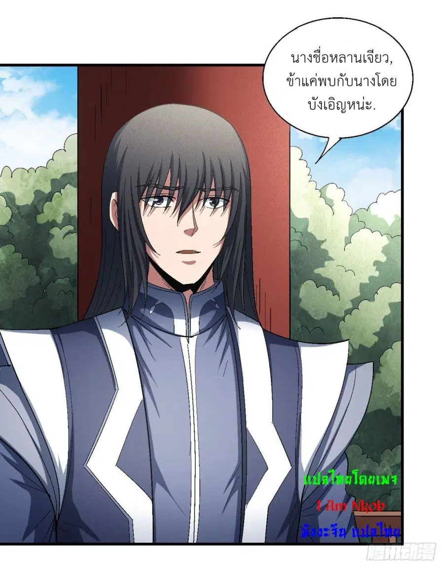 God of Martial Arts ตอนที่ 421 หน้า 22