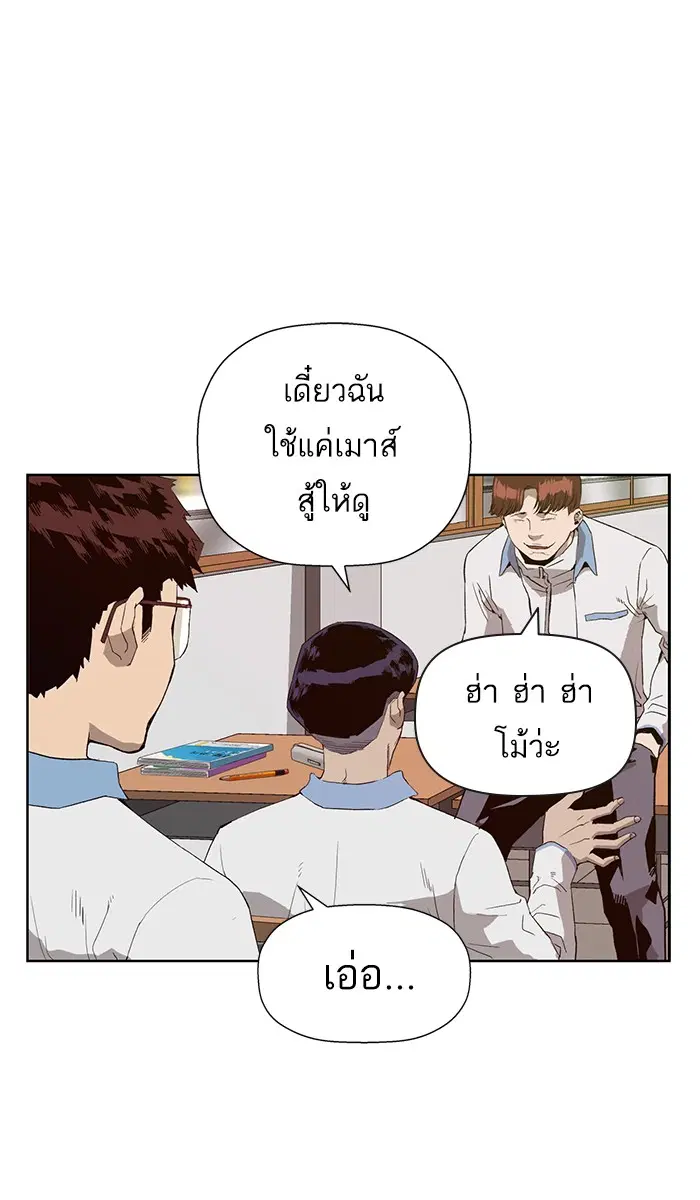 Weak Hero ตอนที่ 180 หน้า 38