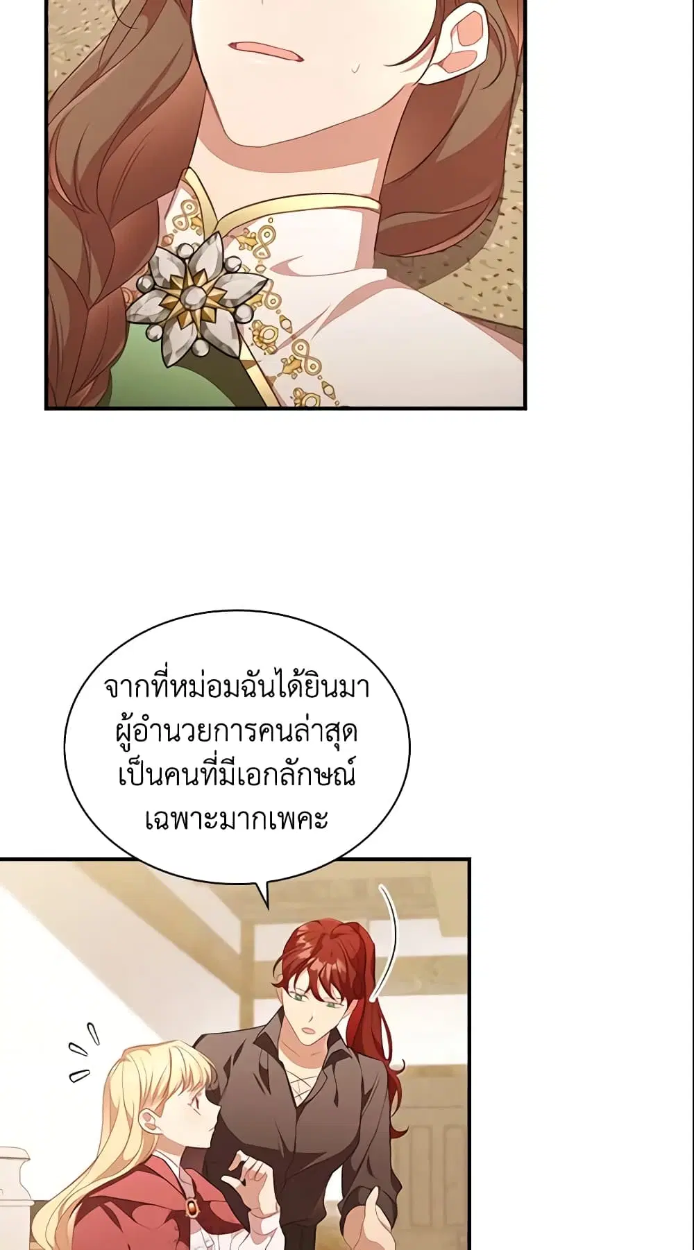 The Beloved Little Princess ตอนที่ 128 หน้า 14