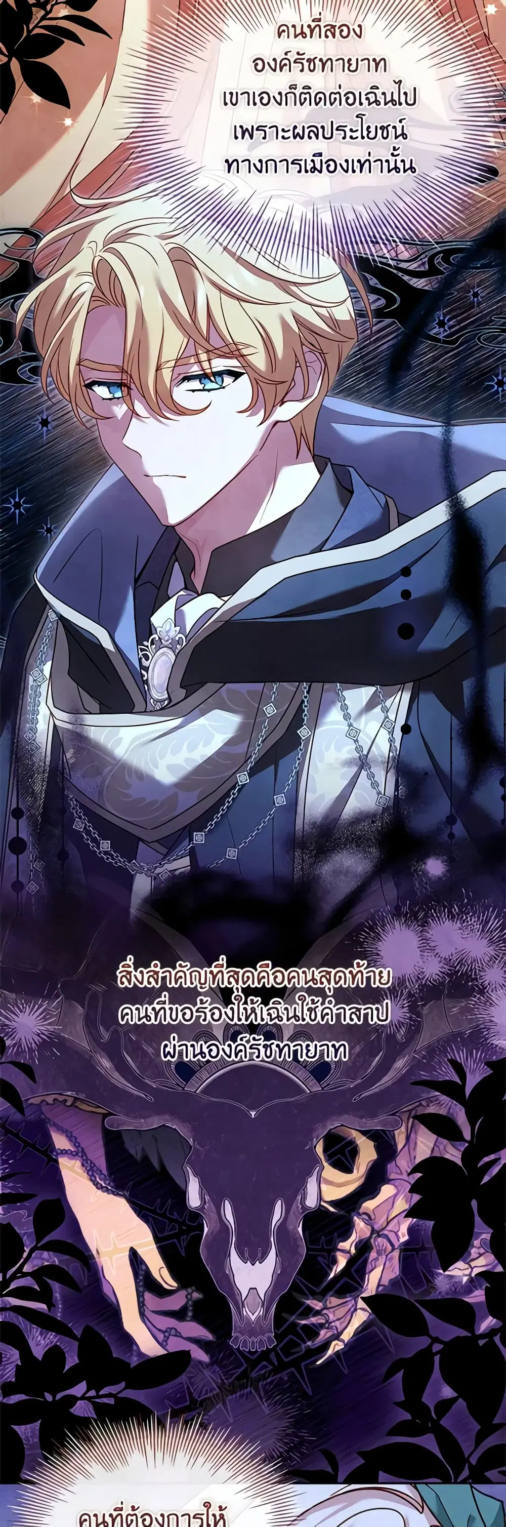 The Lady Needs a Break ตอนที่ 113 หน้า 13