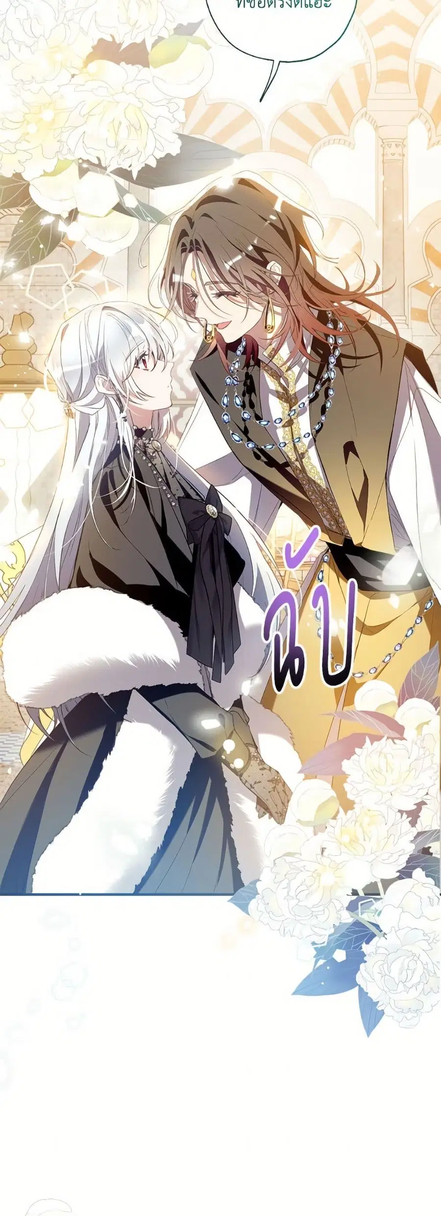 Can We Become a Family? ตอนที่ 142 หน้า 21