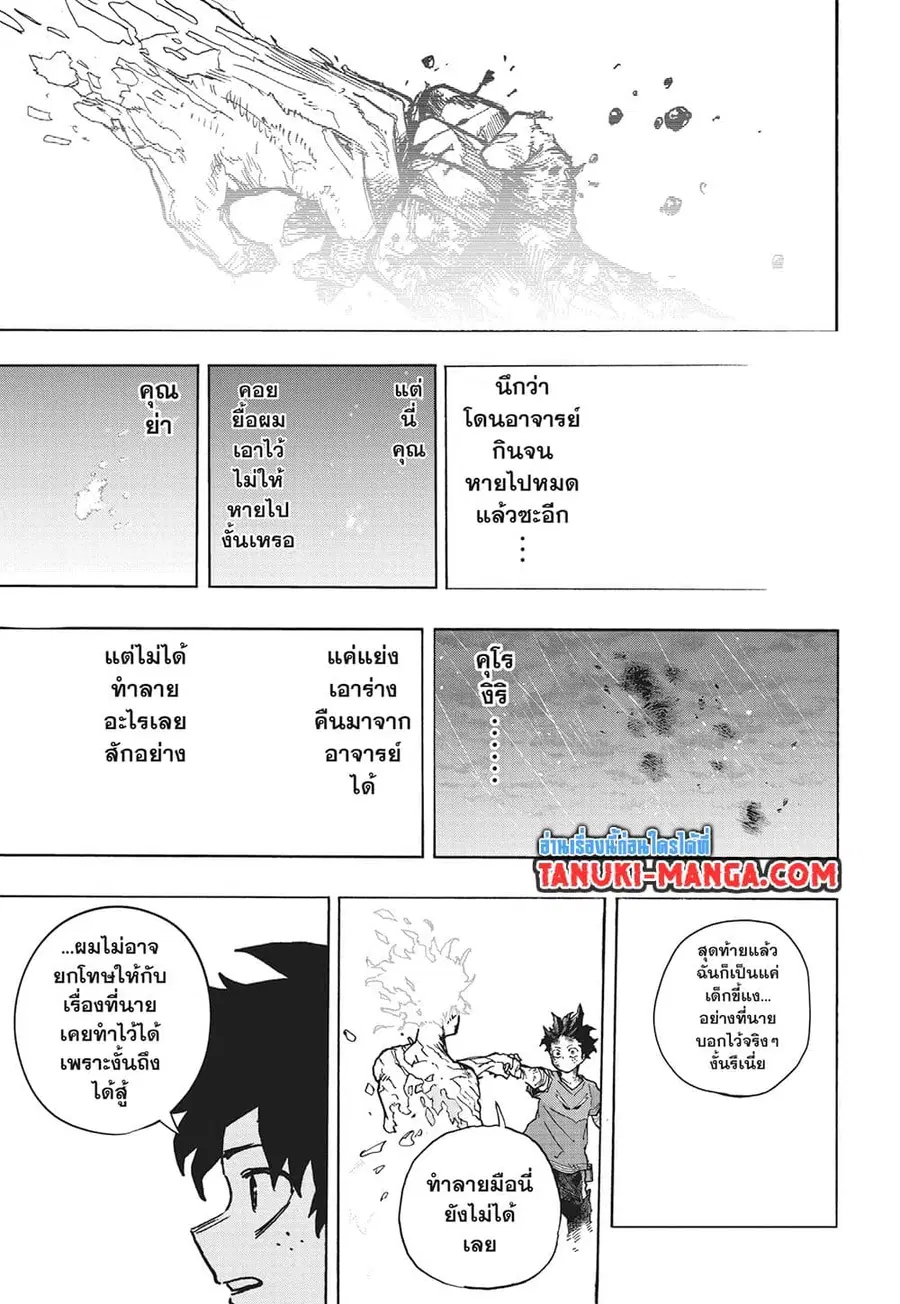 Boku no Hero Academia ตอนที่ 423 หน้า 11